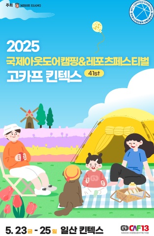 2025 고카프 사전예약