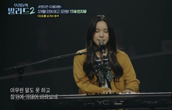 우리들의 발라드2 민지유 프로필 총정리|17세 밀양 출신·예고 3관왕·135표·원미연 이별여행
