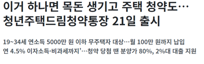 청년 주택 청약통장 신청방법