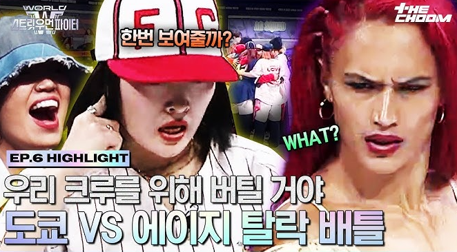 월드 오브 스우파 2차 탈락 충격 메가크루미션 알에이치도쿄 범접 스우파3 6회1