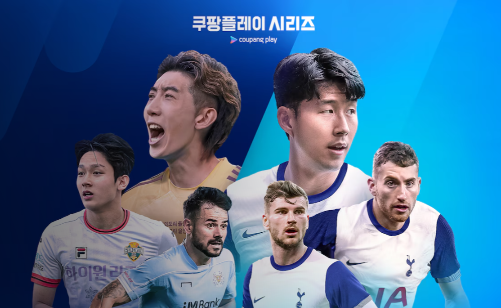 토트넘 K리그 중계