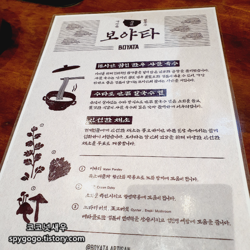 보야타 메뉴판