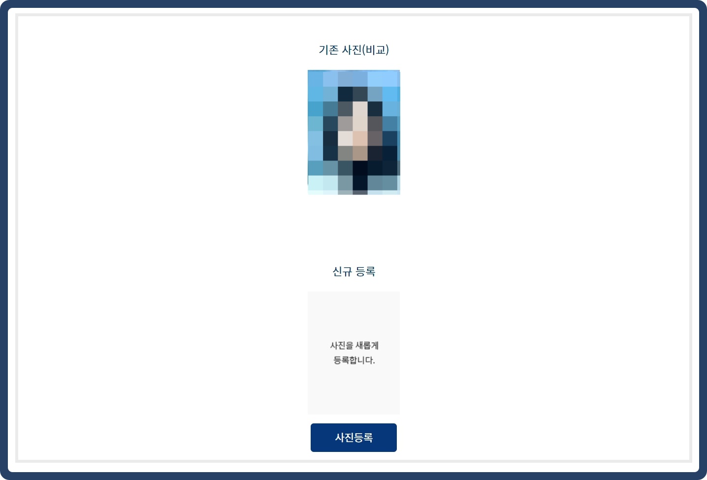 사진등록