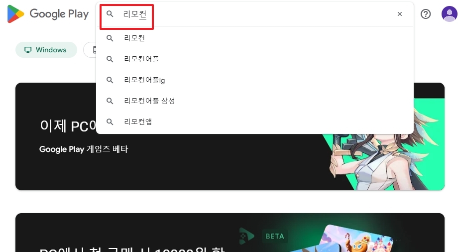 검색창에 리모컨 키워드 입력