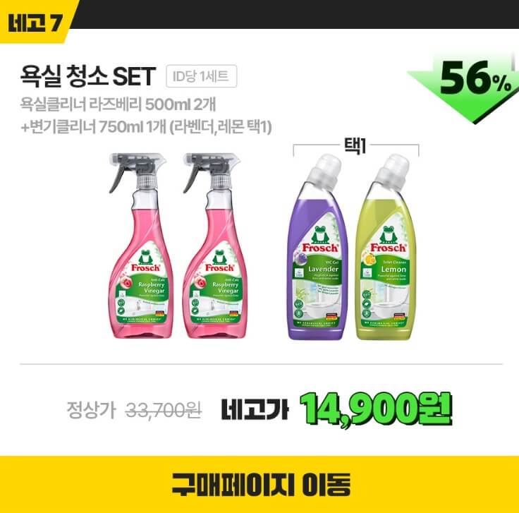 네고왕 프로쉬 세제 구매하기