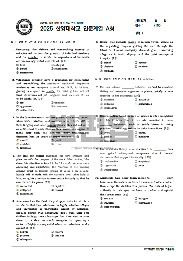 한양대-편입영어-2025-기출문제