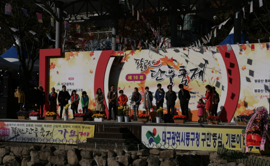 팔공산 단풍축제