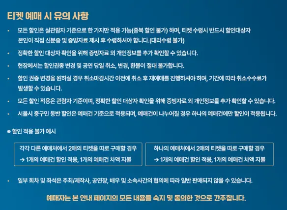 연극 테베랜드 예매 팁 할인