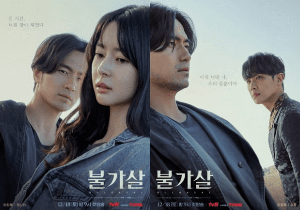 드라마-불가살