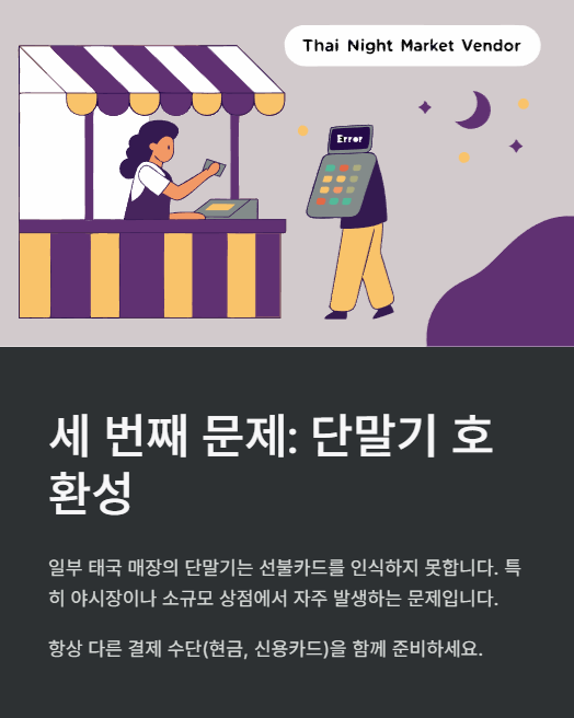 세 번째 문제 단말기 호환성