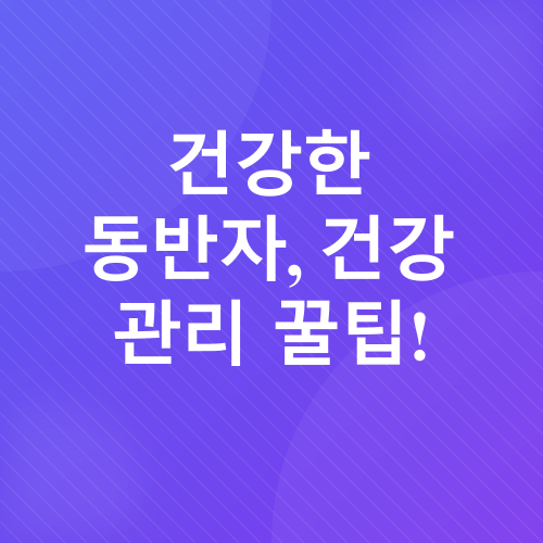 반려동물_2