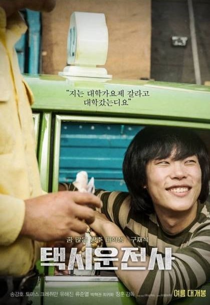영화 택시운전사 포스터