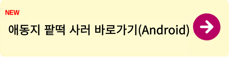 애동지 뜻1