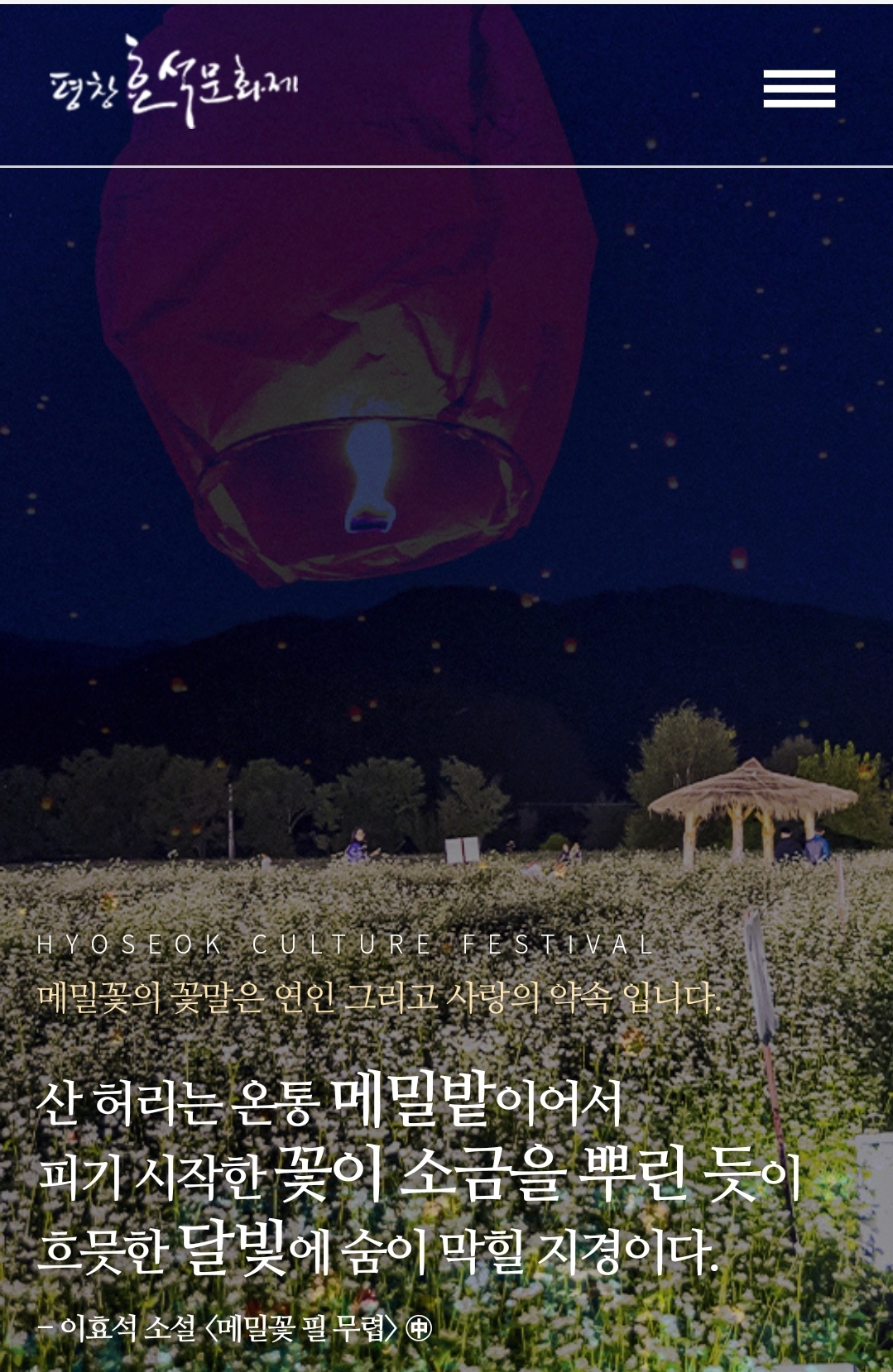 9월 지역 축제 추석 전 국내축제 안내 2023년