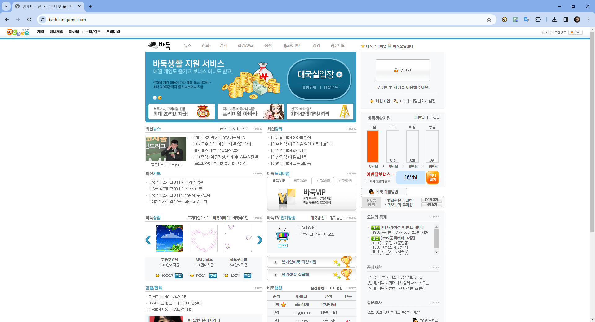 엠게임 바둑설치