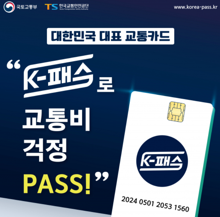 K-패스 카드