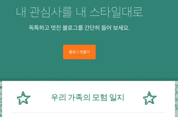 국내에는 많이 알려지지 않은 구글블로그 블로그스팟