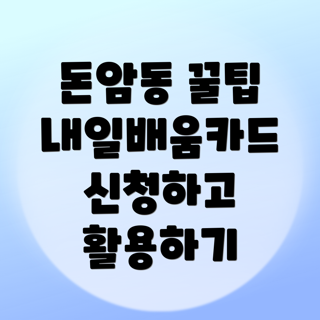 내일배움카드