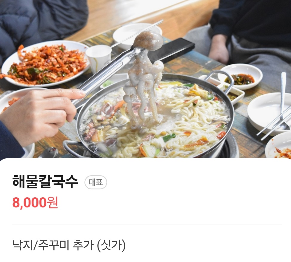 당진-안섬포구-대성해물칼국수