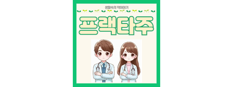 프랙타주 썸네일