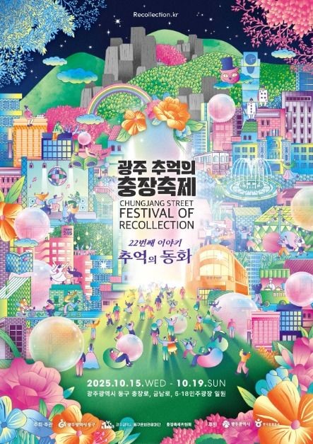 2025 광주 추억의 충장축제 총정리 &ndash; 일정&middot;장소&middot;프로그램&middot;체험가이드 관련 사진