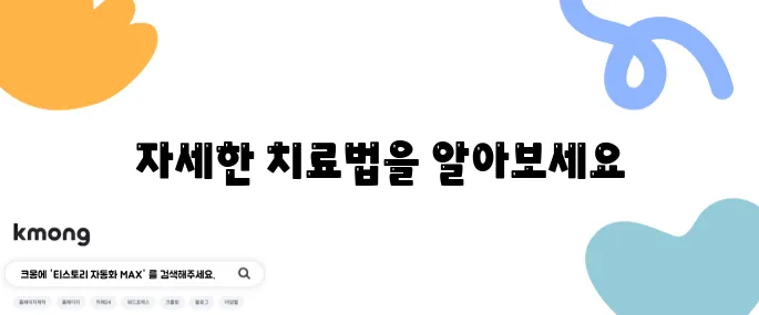 강직성 척추염 치료를 위한 10가지 중요한 정보