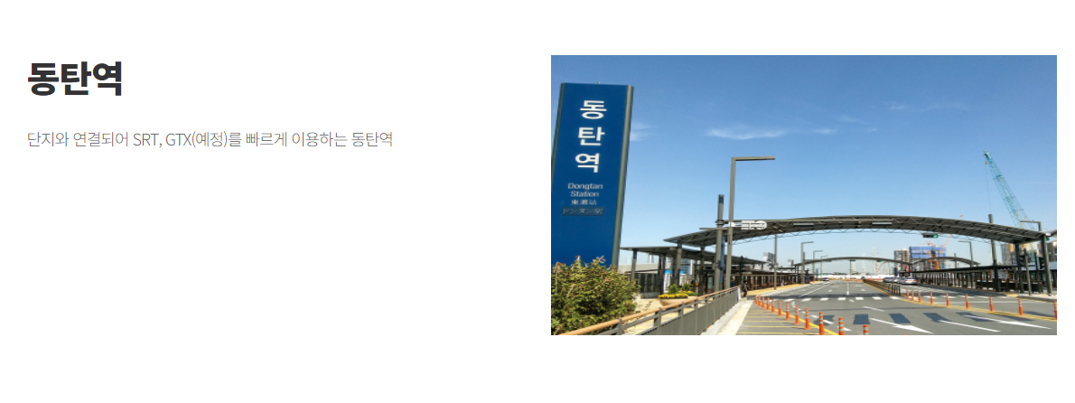 동탄 롯데캐슬