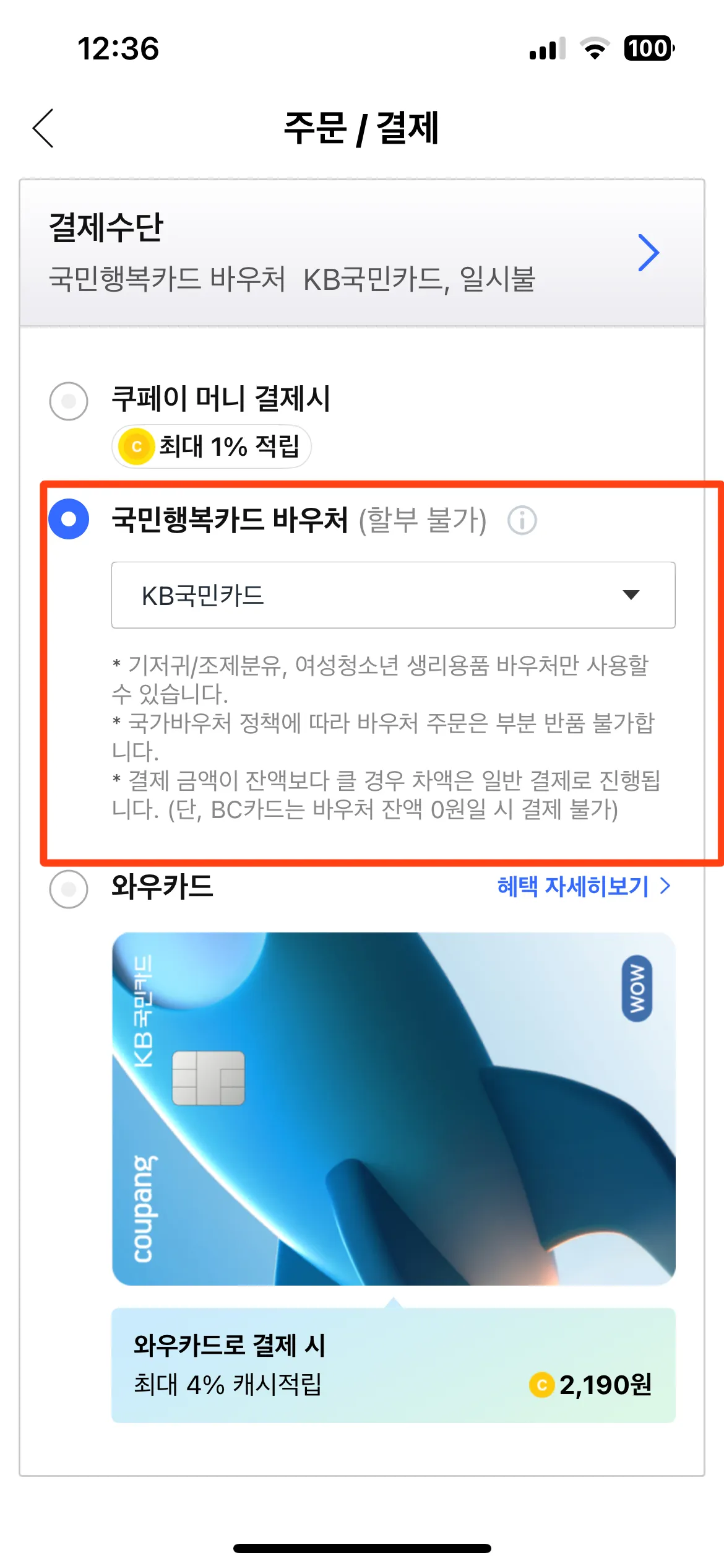 첫만남이용권 지급일 쿠팡 관련 이미지