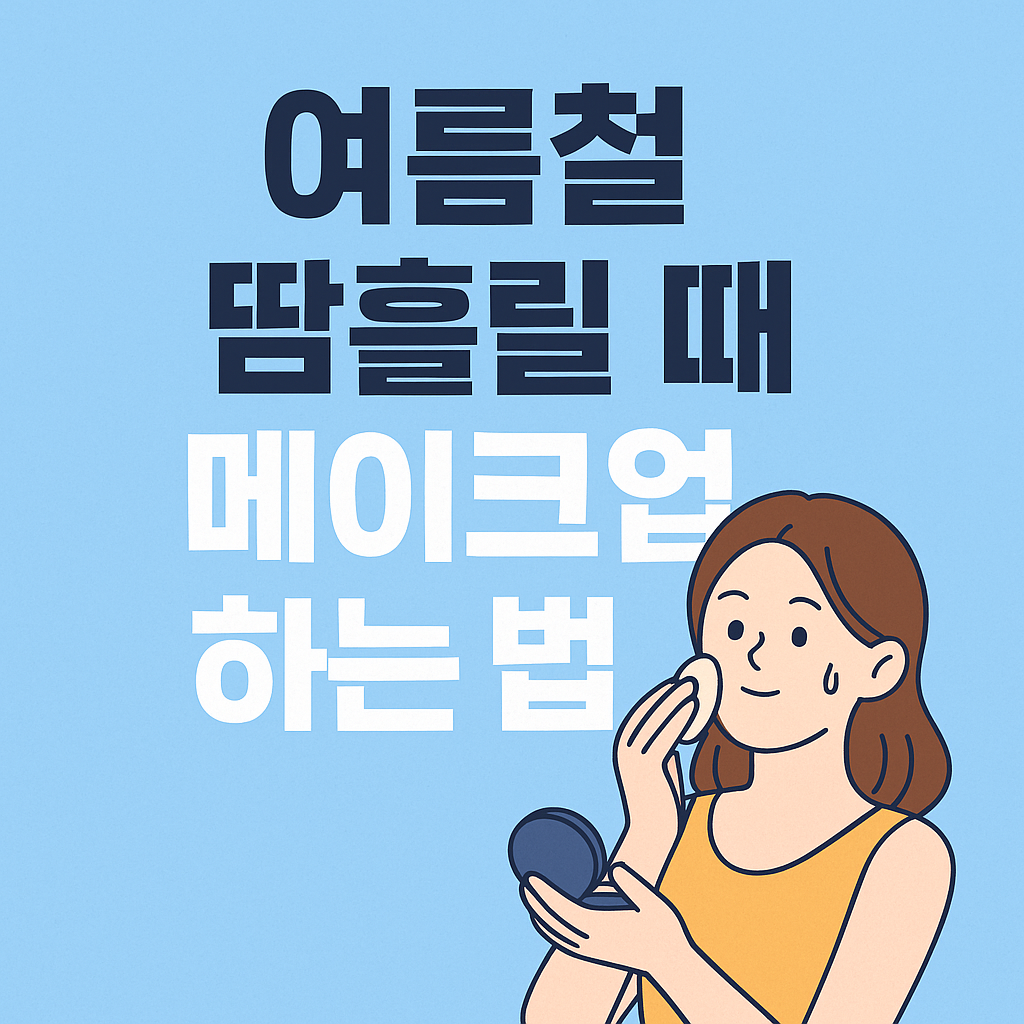 메이크업 관련사진