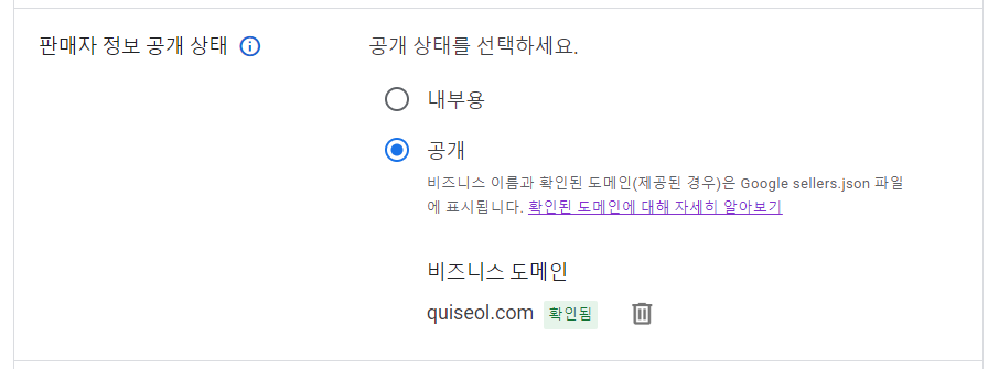 판매자 정보 공개 상태