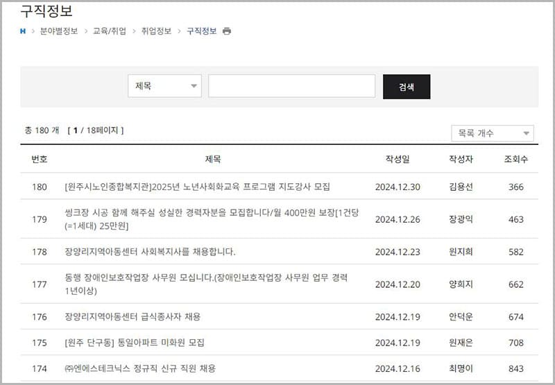 원주시청 구직정보