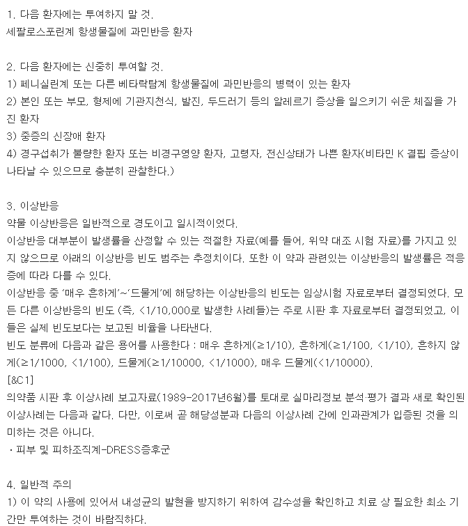 뉴록심정-복용-주의사항