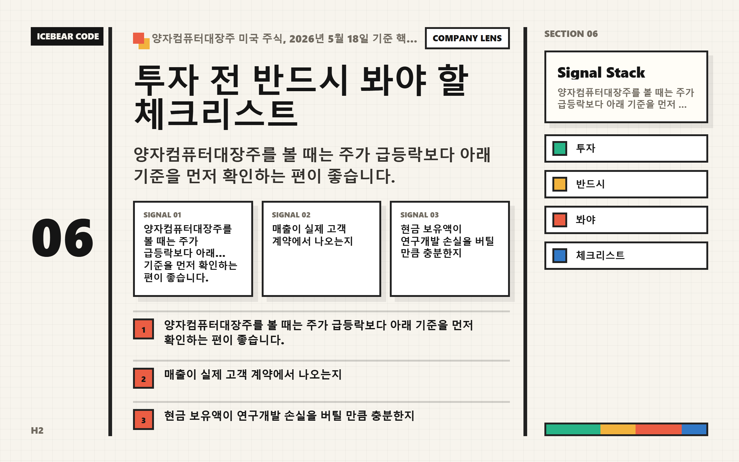 투자 전 반드시 봐야 할 체크리스트 핵심 지표 이미지