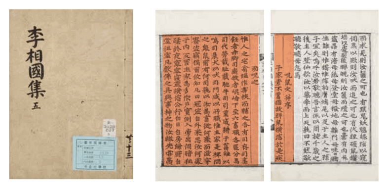 요물, 우리를 홀린 고양이 <동국이상국집> 고양이에 대한 기록1