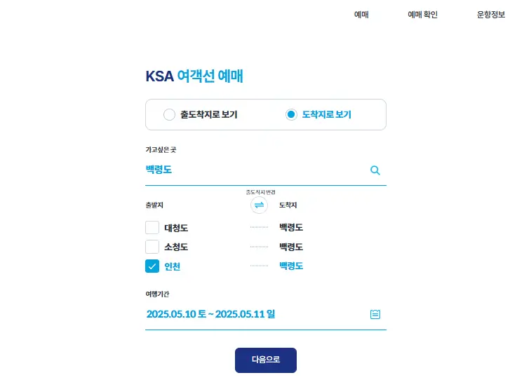 한국해운조합 예매