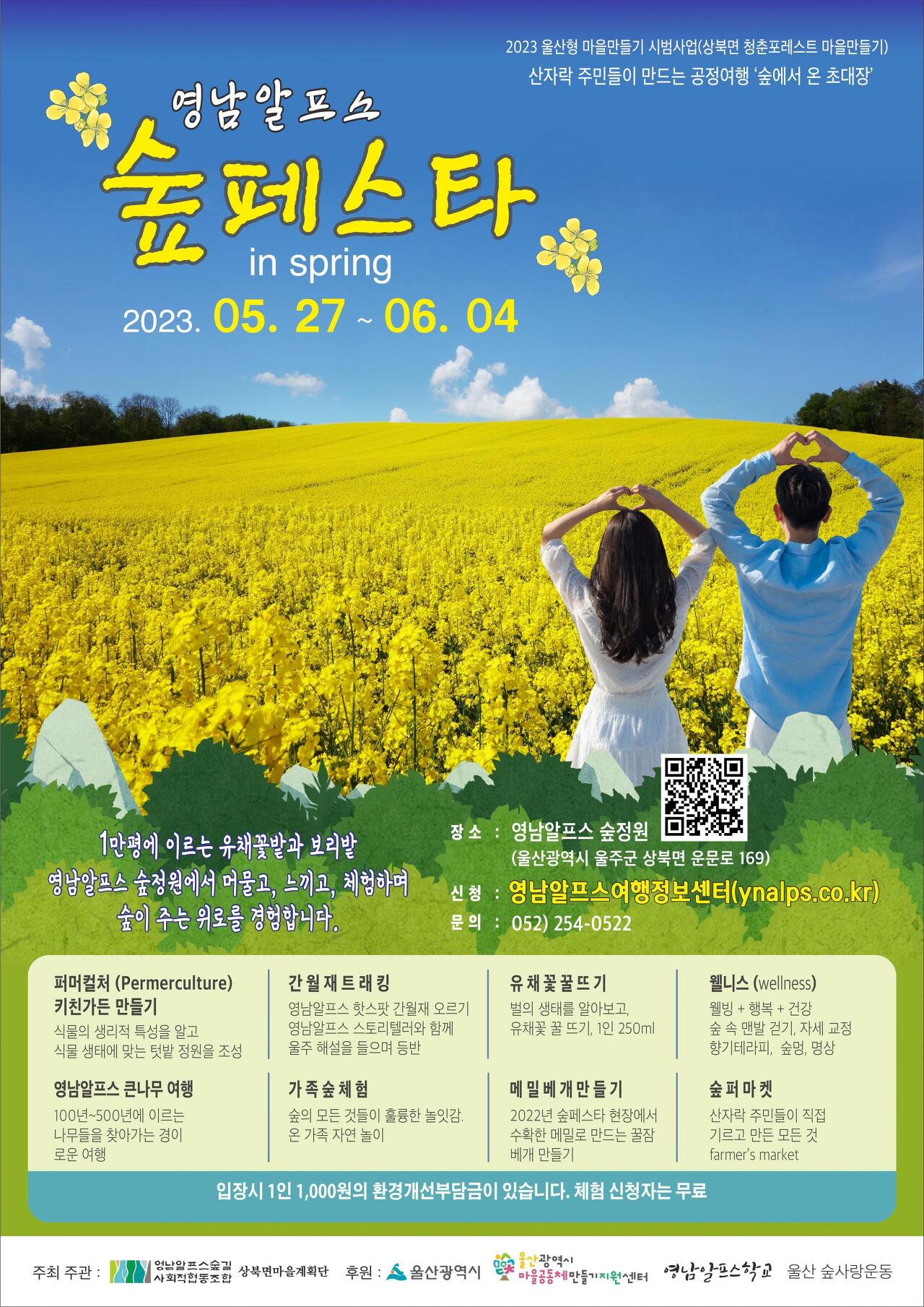 영남알프스 숲페스타 포스터