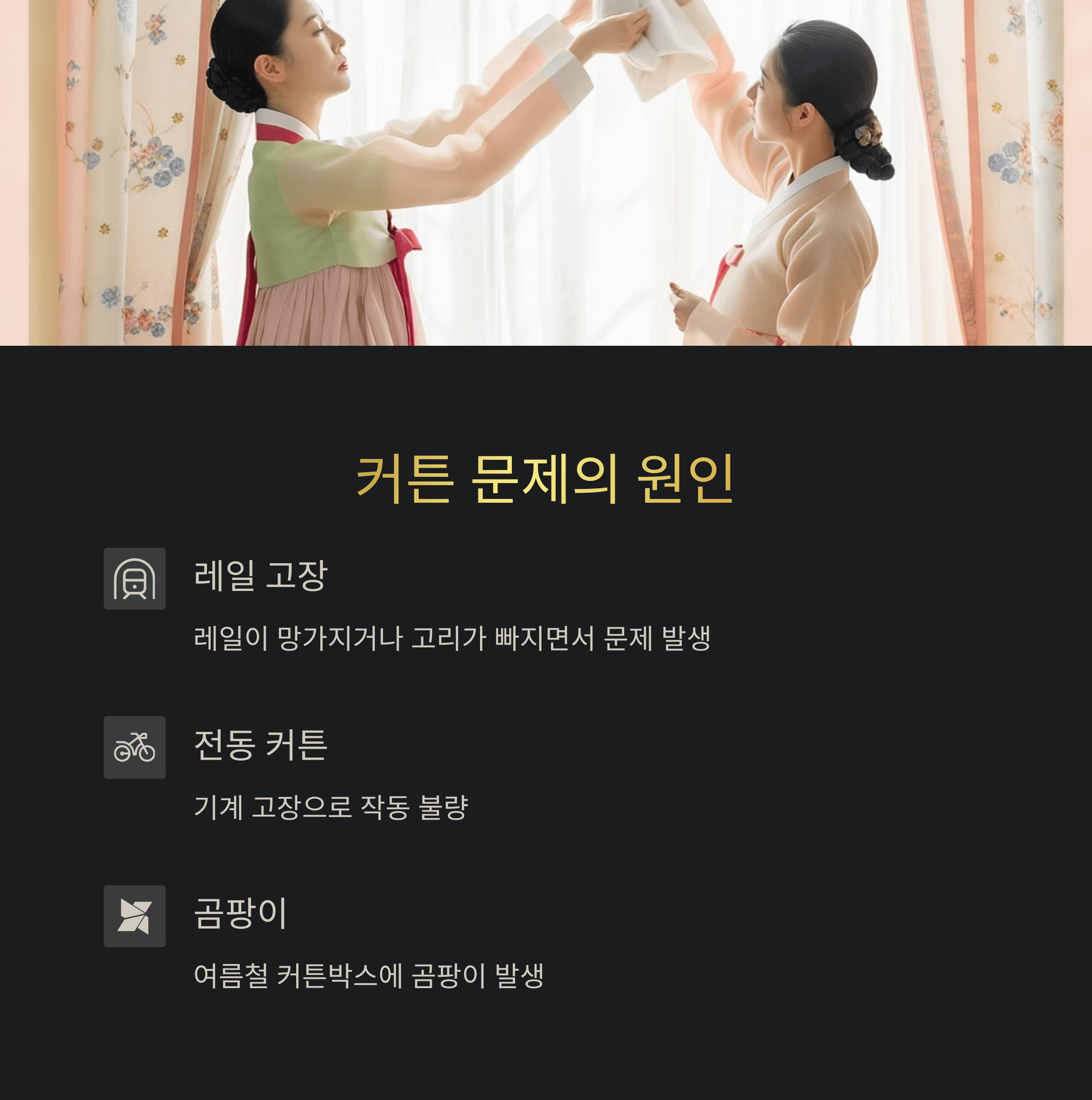 커튼 수리 전 꼭 알아야 할 팁