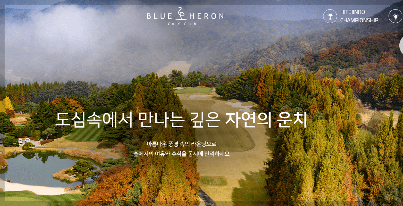 하이트진로챔피언십