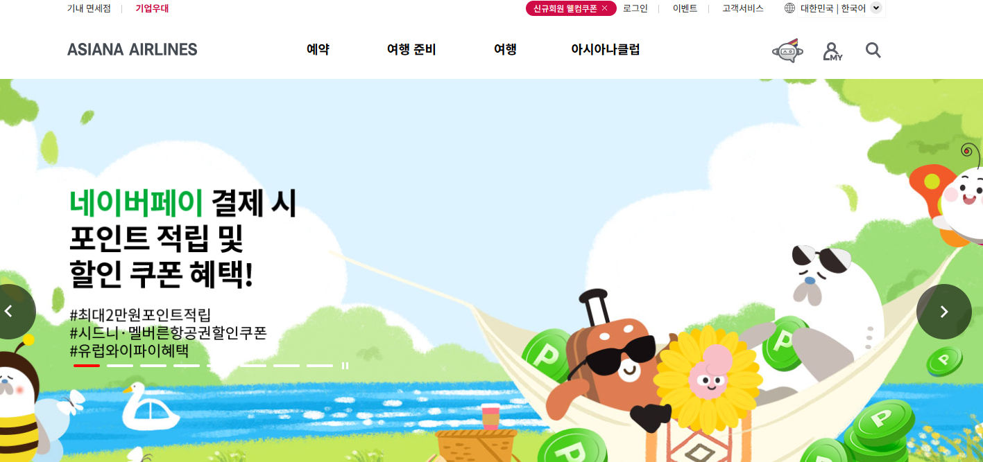 아시아나항공 고객센터