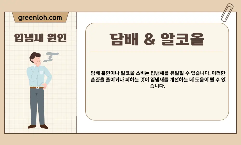 입냄새-심한-이유