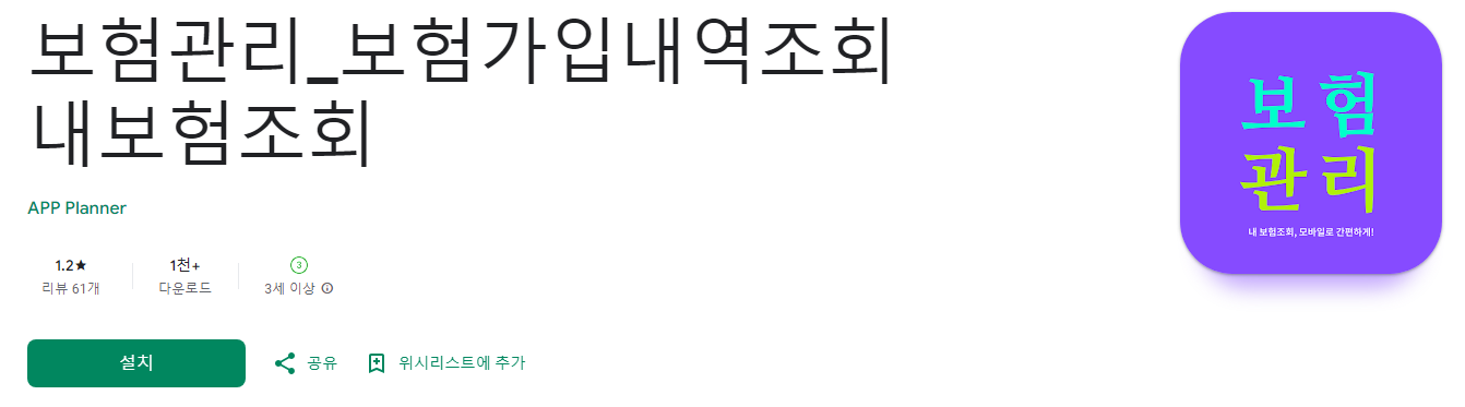 보험가입내역조회, 보험관리, 내보험조회, 보험상식, 보험 계약 관리, 보험금 청구, 보험료 계산, 보험비교 서비스