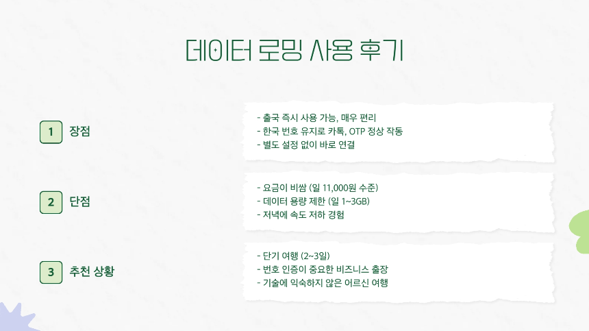 2025년 데이터 로밍 vs 유심 vs eSIM 비교 : 가격&middot;속도&middot;추천 상황 총정리