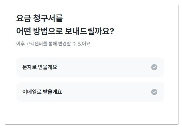 청구-방식-선택