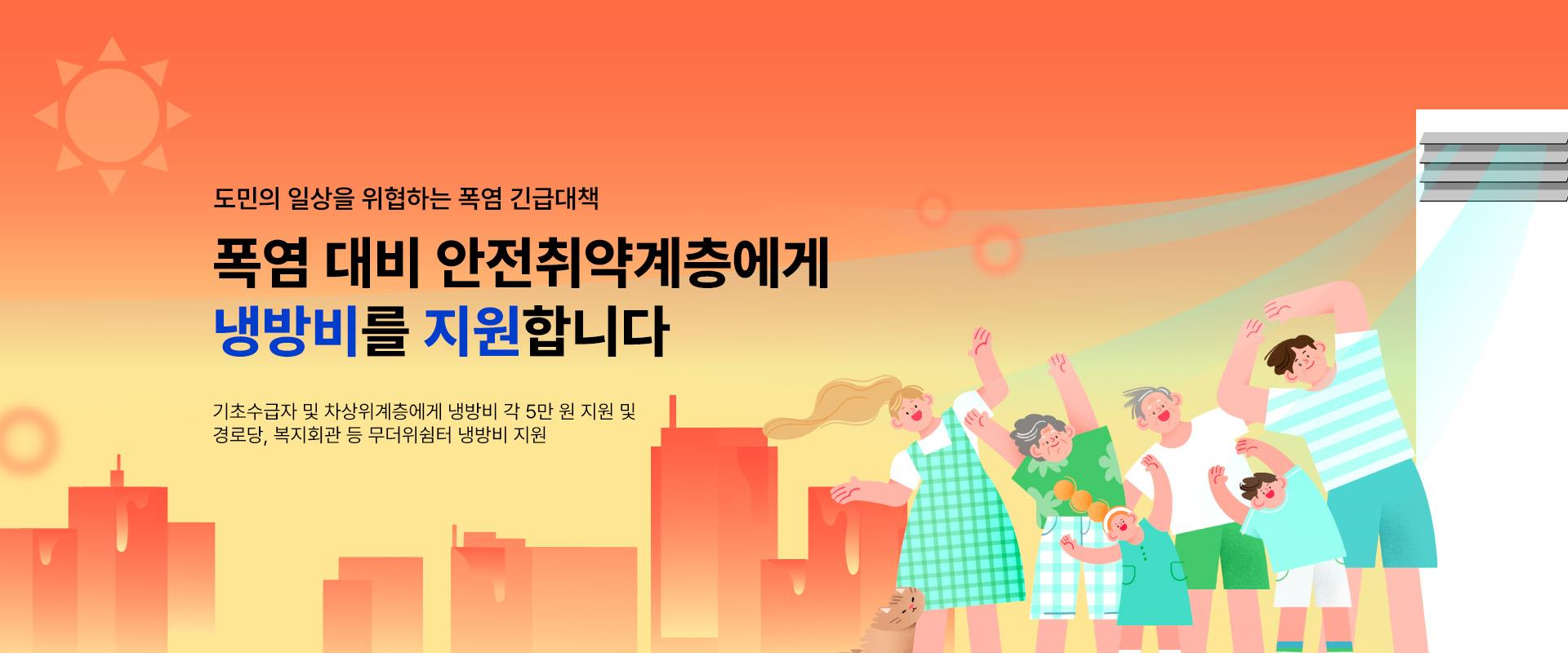 냉방비 지원금