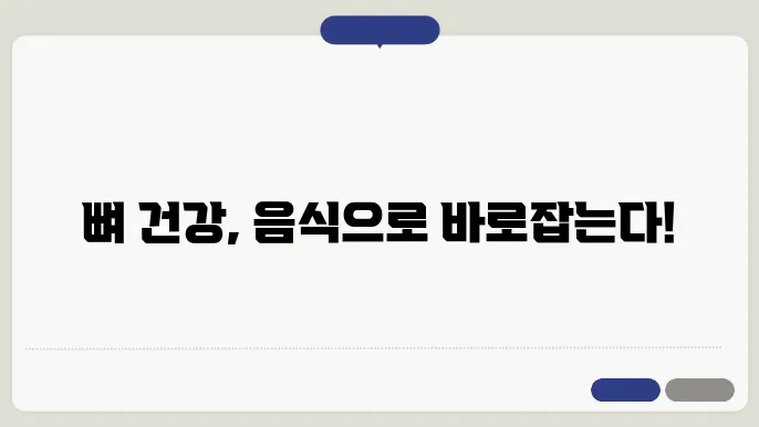 골다공증에 좋은 음식