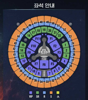 임영웅 콘서트 좌석