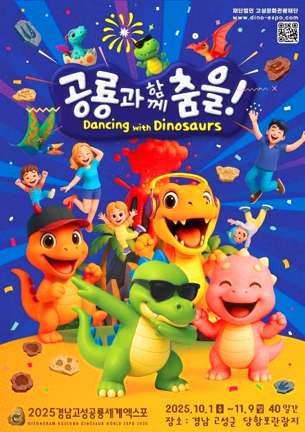공룡과함께춤을