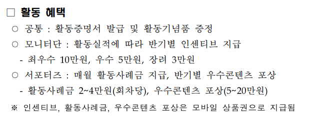 통계정보 모니터단 서포터즈 헤택