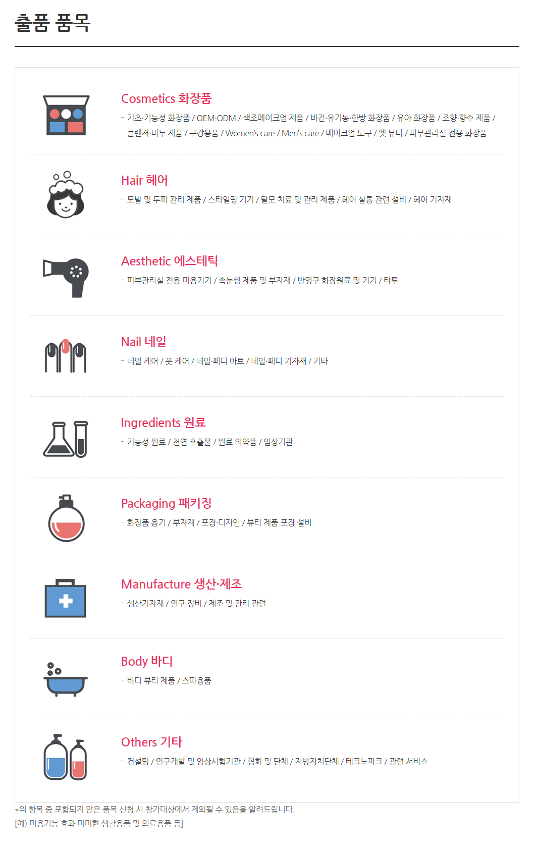 오송 화장품뷰티산업 엑스포