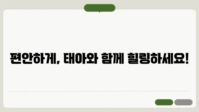 집에서 따라하는 간단한 임산부 요가 루틴